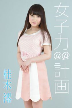 小婕子好紧